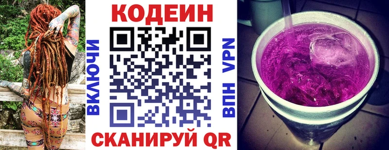 Кодеин Purple Drank Лебедянь